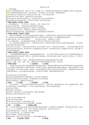 人教版《道德与法治》七年级上册 第十课 绽放生命之花 同步测试 .docx