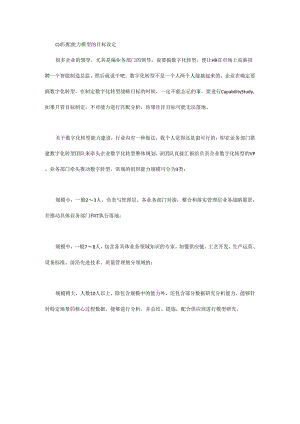 数字化转型的八点思考.docx