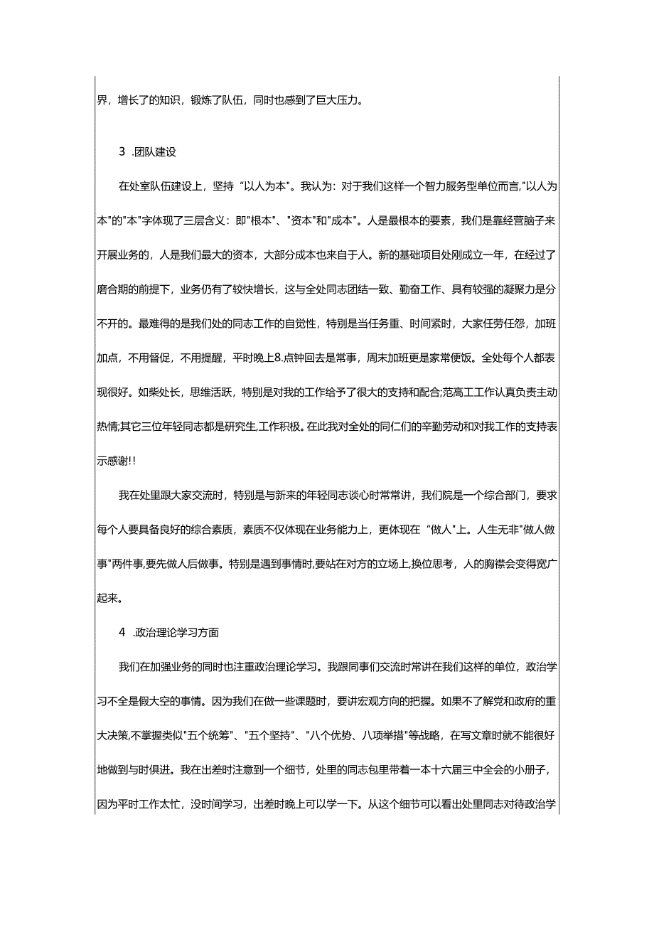 2024年项目竞聘演讲稿.docx_第2页