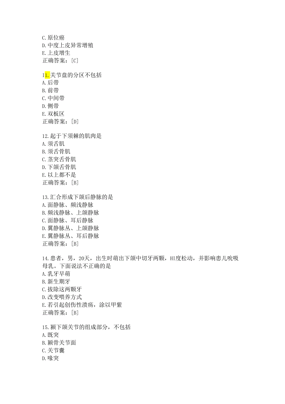 住院医师口腔科试题及答案(七).docx_第3页