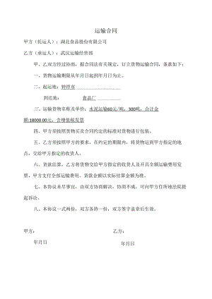 运输租赁合同.docx