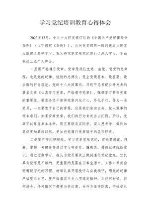 乡镇党委书记学习党纪专题教育心得体会 （合计6份）.docx