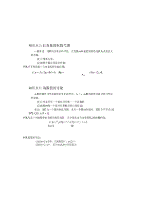 一次函数第一讲.docx