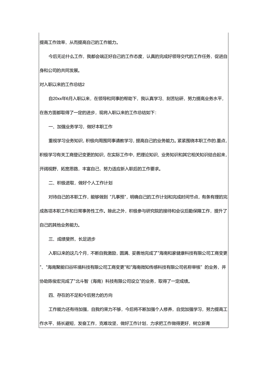 2024年对入职以来的工作总结.docx_第2页