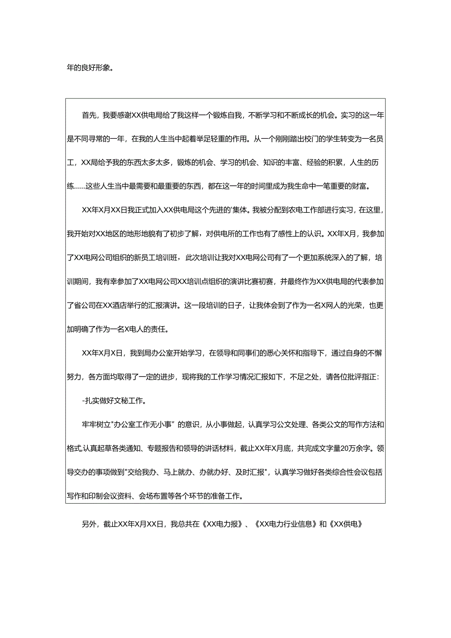 2024年对入职以来的工作总结.docx_第3页