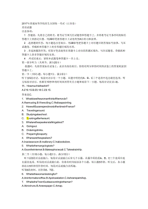 2017年普通高等学校招生全国统一考试（江苏卷）.docx