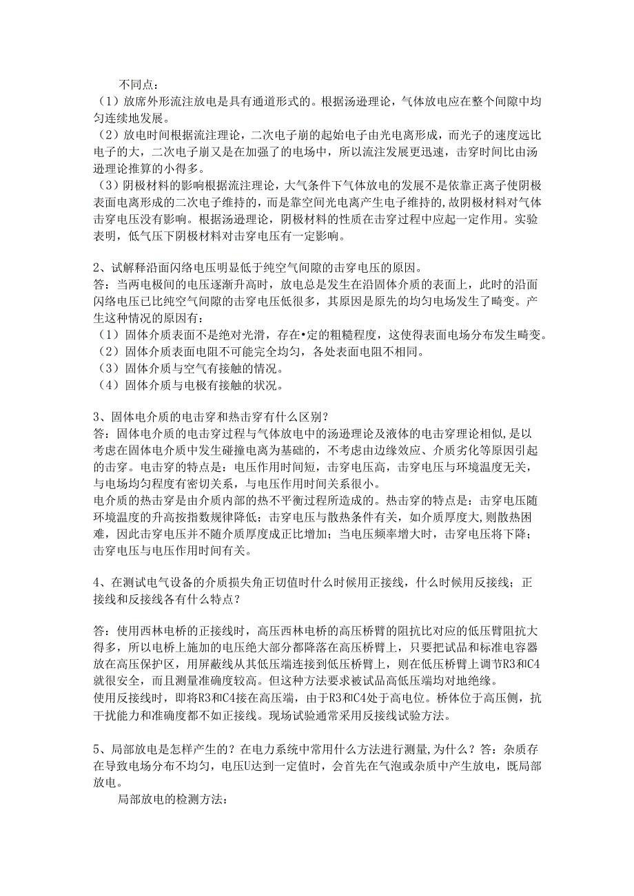【高压电技术】高电压技术试题及答案.docx_第2页