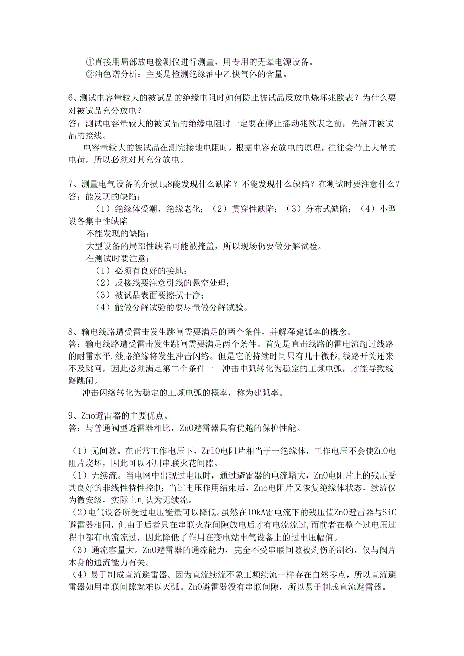 【高压电技术】高电压技术试题及答案.docx_第3页