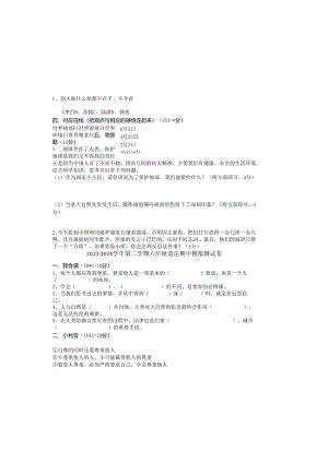 六道法期中.docx
