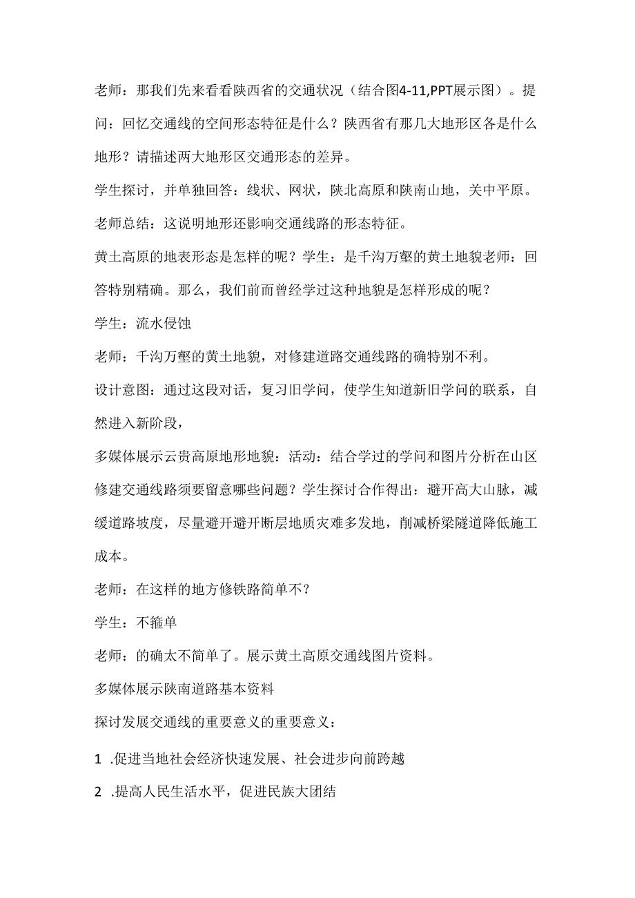 4.1地形对聚落及交通线路分布的影响1教案.docx_第3页