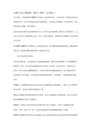 硬件工程师必用的电子线路图.docx