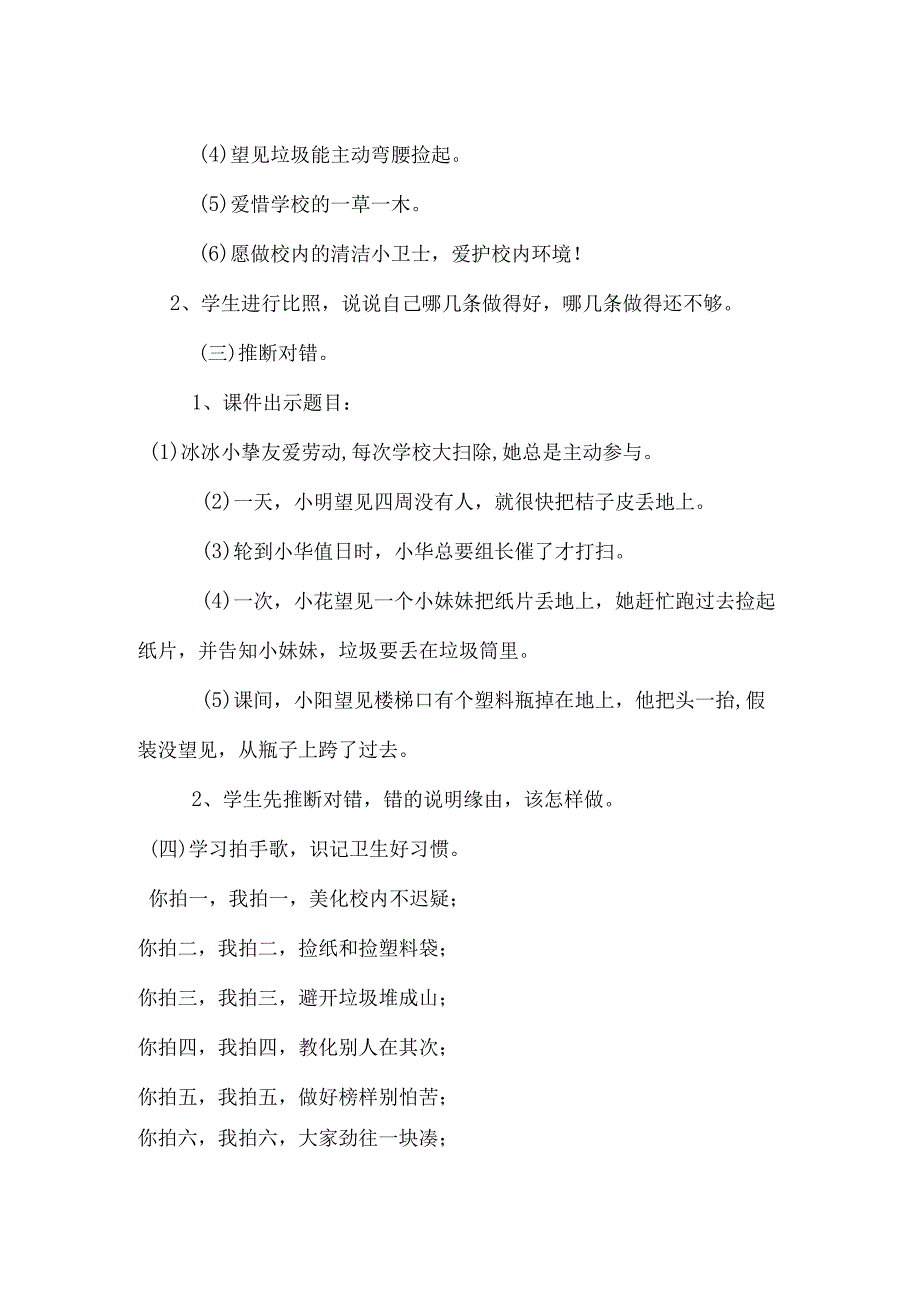 2校园是我家-卫生靠大家——主题班会教案.docx_第2页