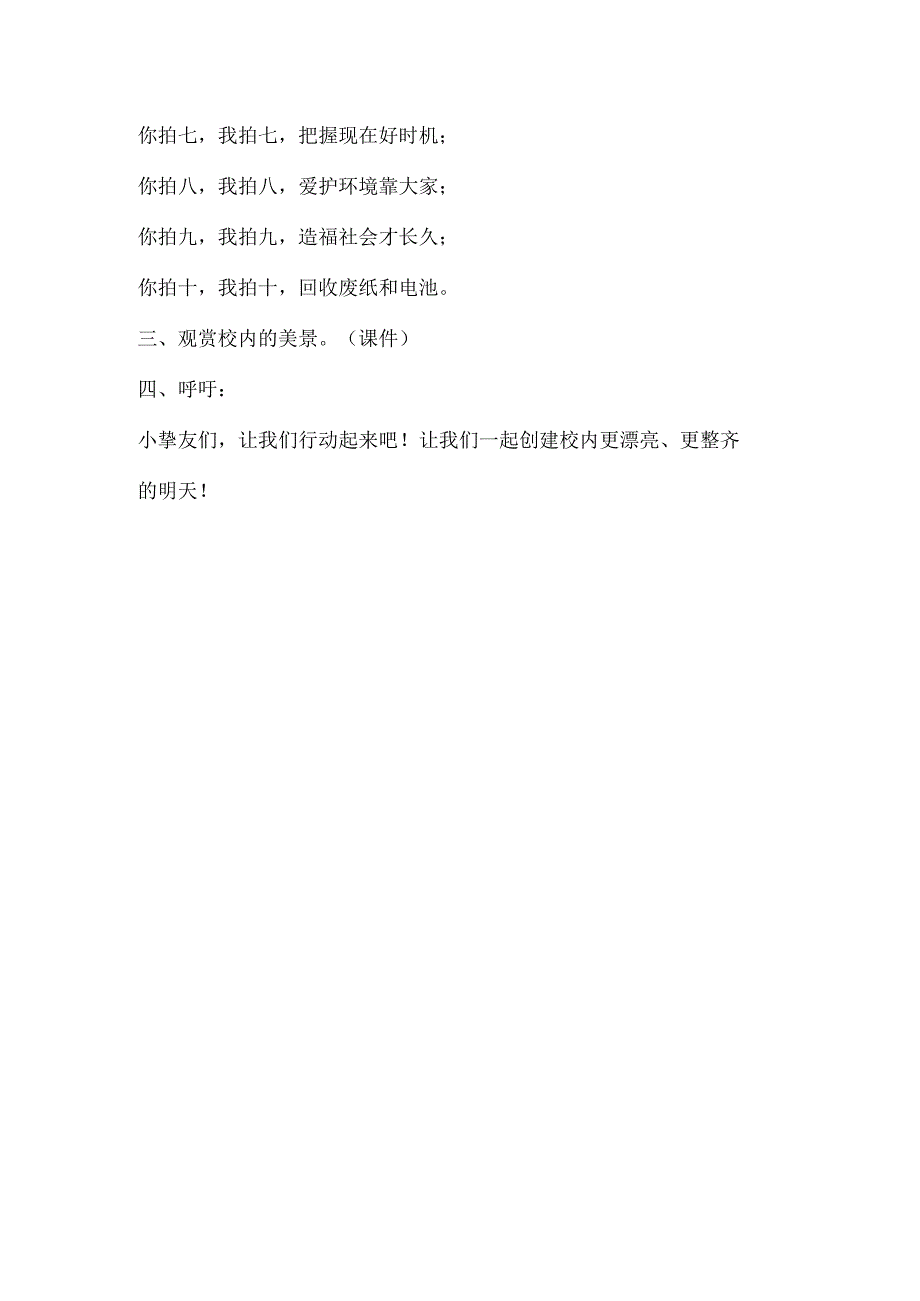 2校园是我家-卫生靠大家——主题班会教案.docx_第3页