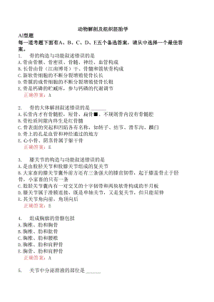 动物解剖及组织胚胎学.docx