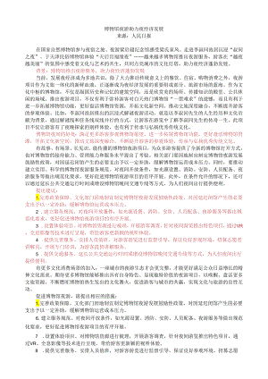 第十三周时评001——博物馆夜游助力夜经济发展.docx