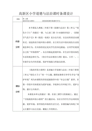 部编版道德与法治二下第三单元第四课《我的环保小搭档》第1课时教学设计.docx