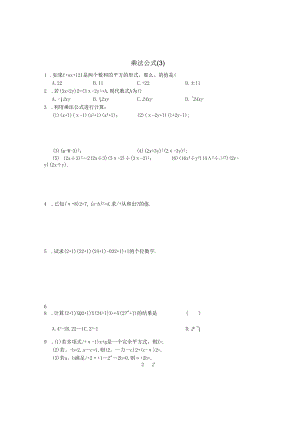 第九章 第4节 乘法公式.docx