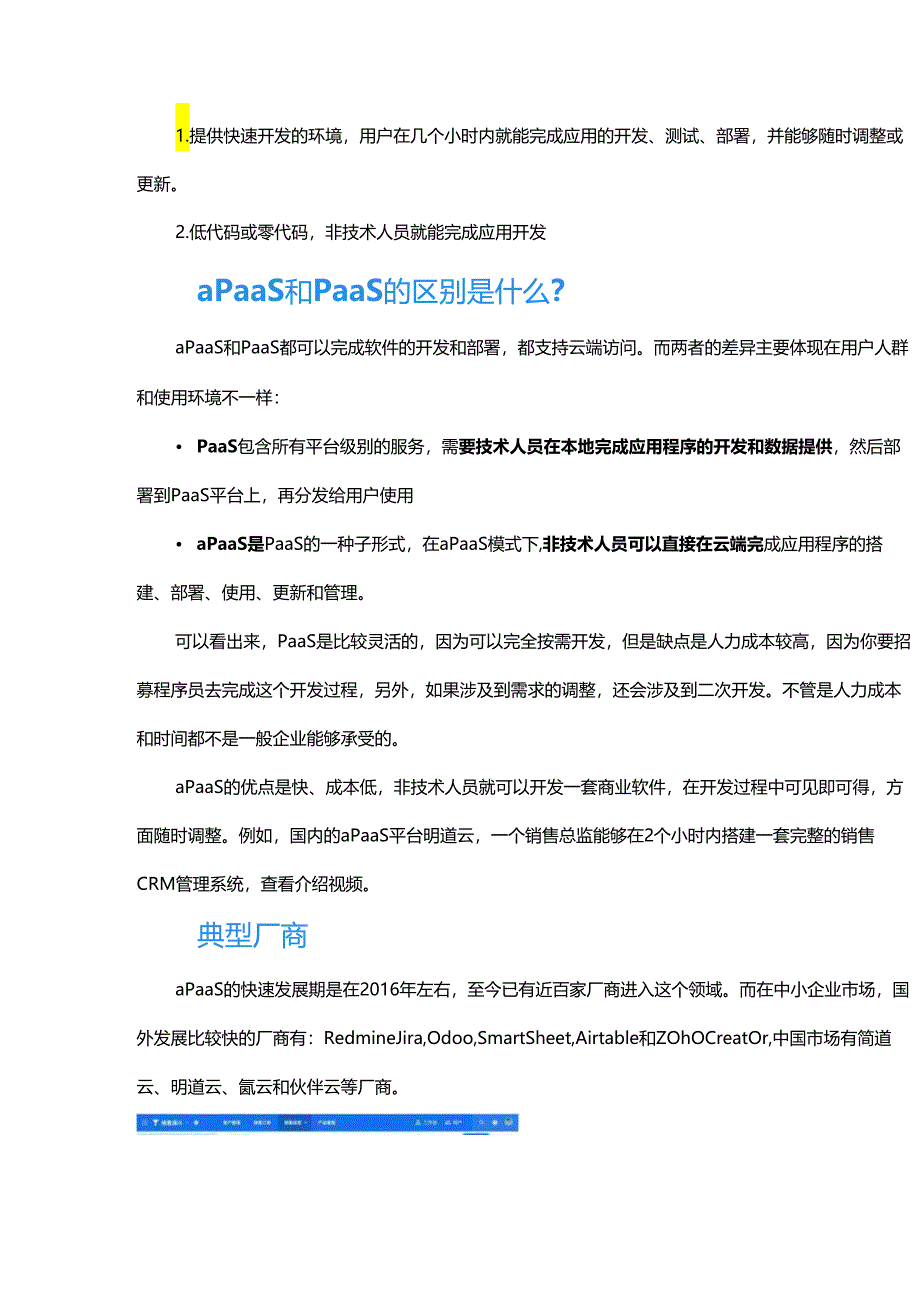 一文讲透aPaaS平台是什么？.docx_第3页