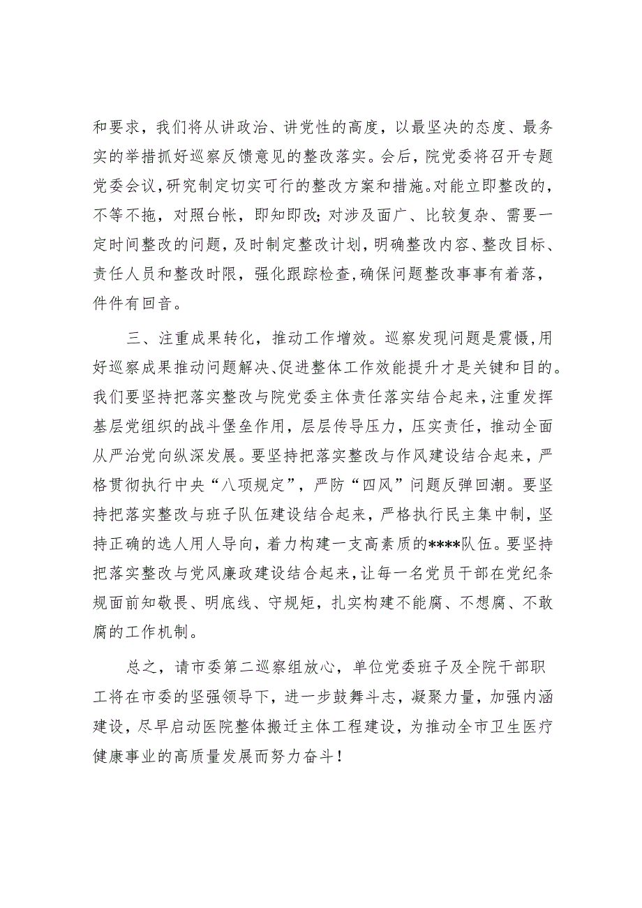 在市委第二巡察组巡察意见反馈会上的表态发言&电商园在巡察整改动员会上的表态发言.docx_第2页