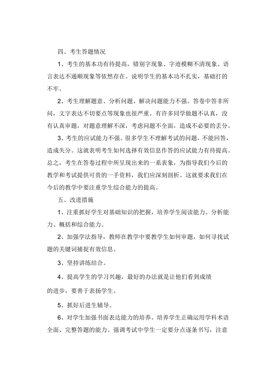 试卷分析｜小学六年级道德与法治第一学期期末考试试卷分析.docx_第2页
