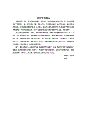 病假申请报告.docx