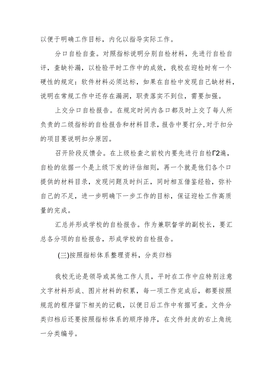 中学三年发展规划五段式工作机制.docx_第2页