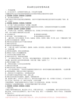 人教版《道德与法治》七年级上册 第五课 交友的智慧 达标测试.docx