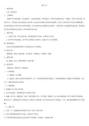 2、2心理健康教案《我生气了》.docx