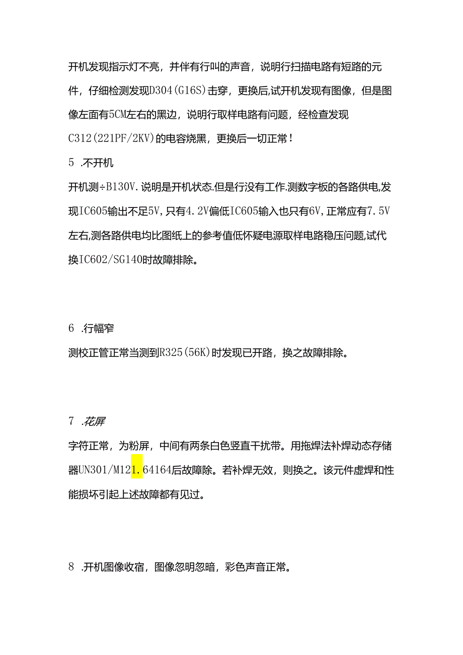 创维6P18常见故障维修 附黑屏通病与技改资料全套.docx_第2页