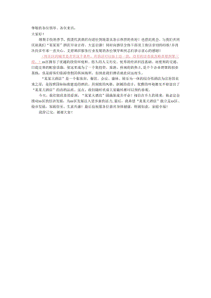 开业酬宾致辞.docx