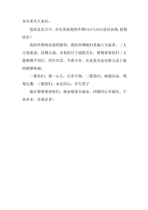 结婚贺词.docx