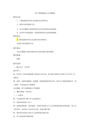 提高篇第十四课 架起文字的桥梁.docx