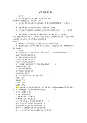 3.4升华和凝华.docx