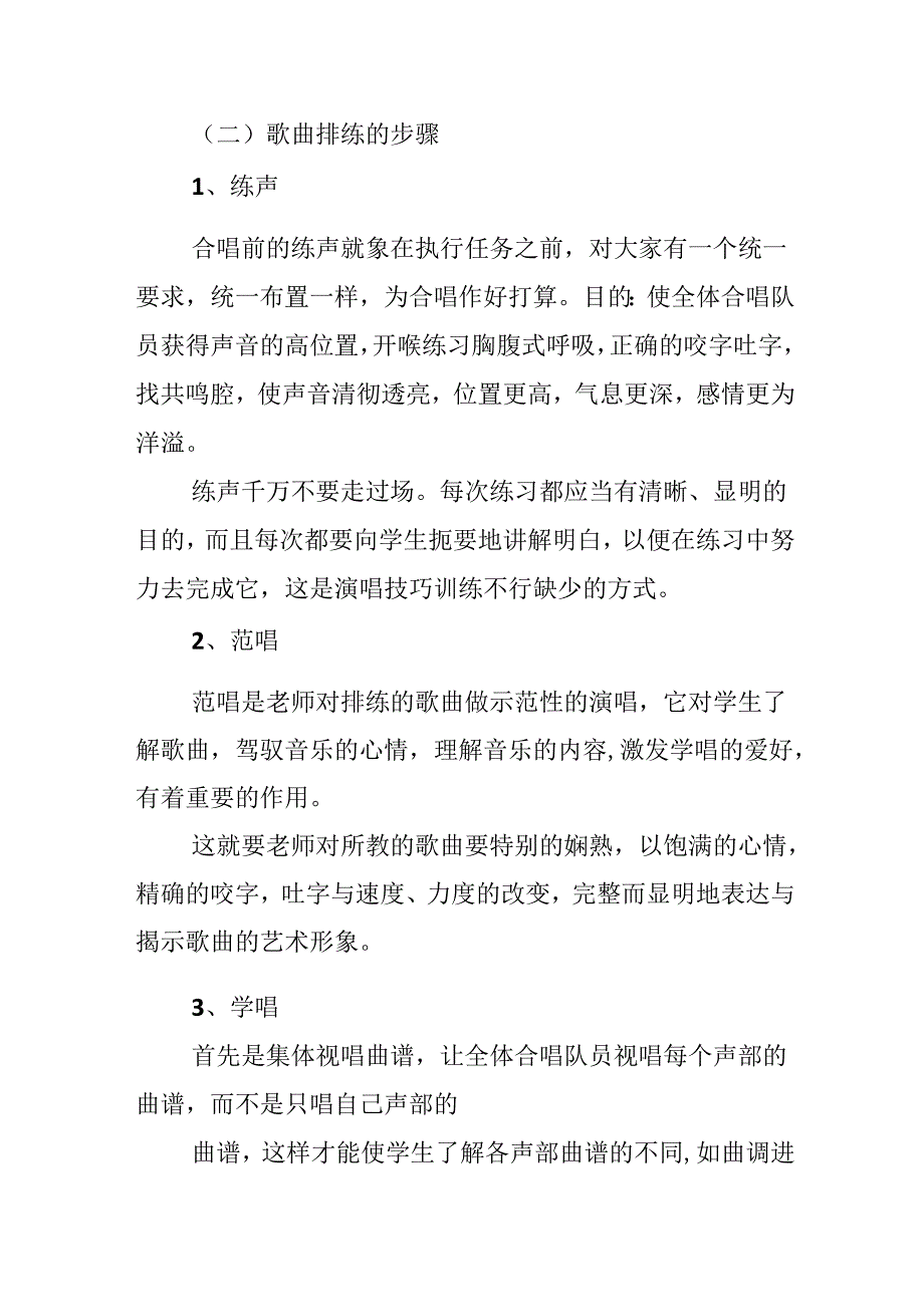 20xx最新童声合唱训练方法推荐「干货」.docx_第3页