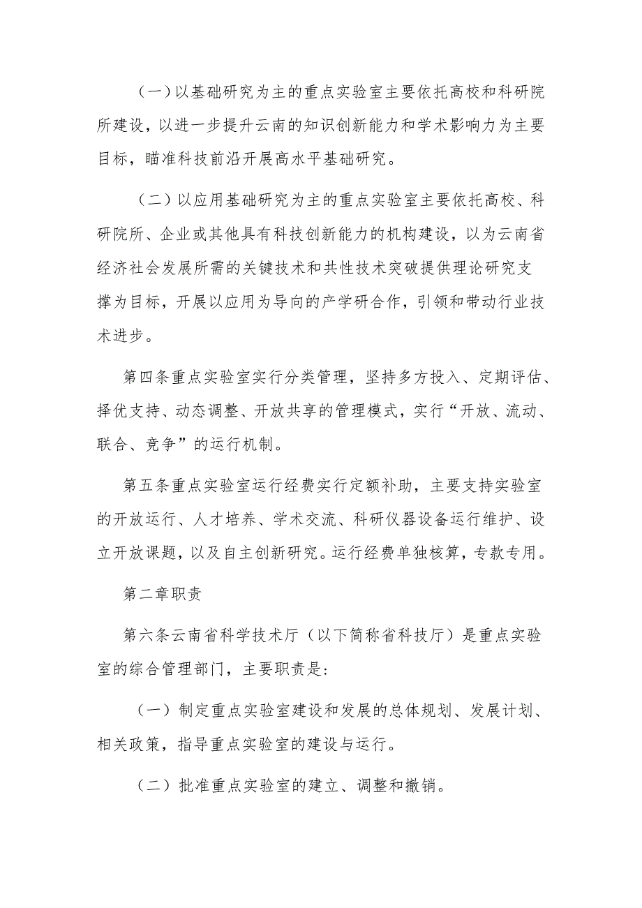 云南省重点实验室建设与运行管理办法.docx_第2页