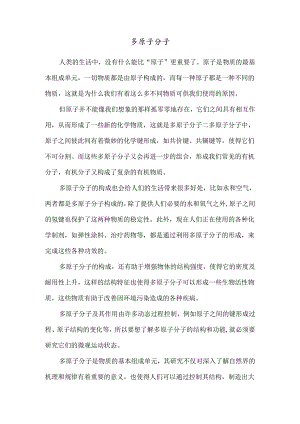 多原子分子.docx