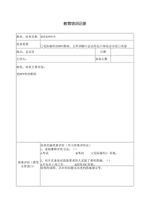 安全生产教育培训记录事故案例培训.docx