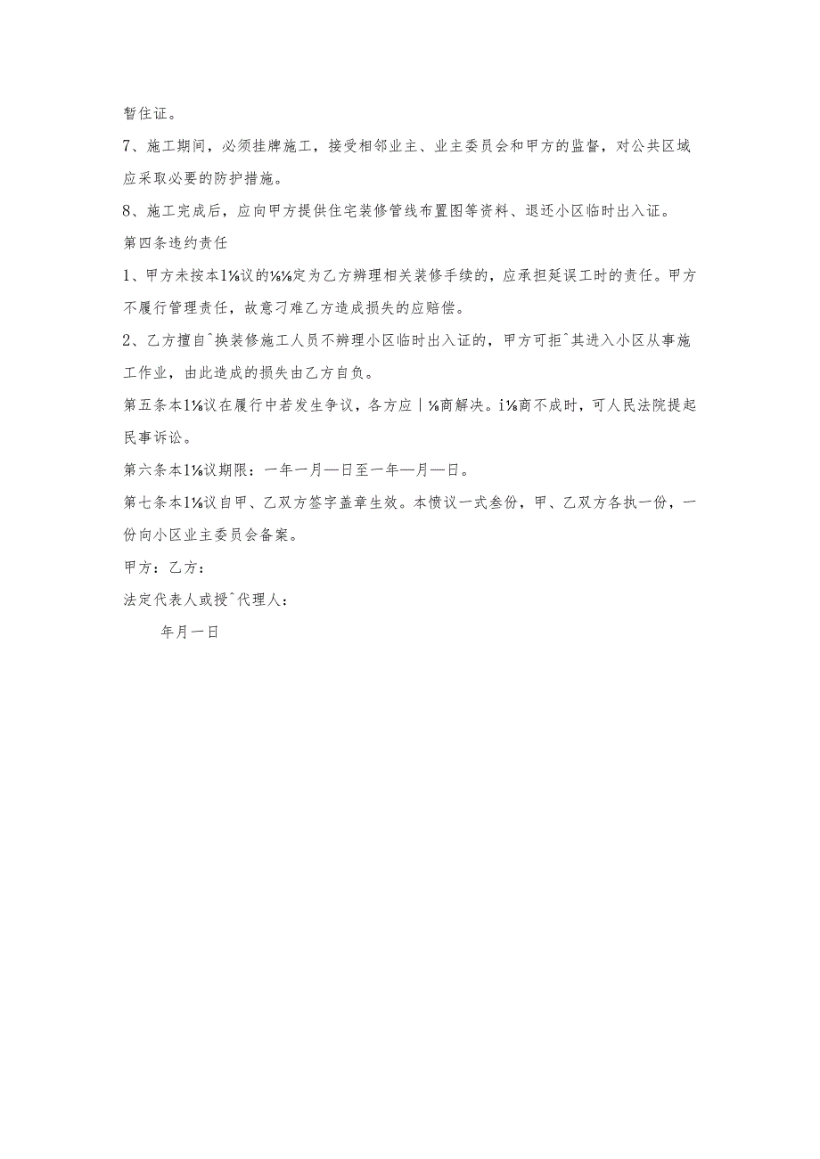 居民住宅房屋装修合同书.docx_第3页