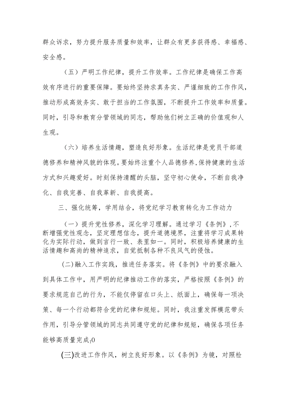 在县委办党纪学习教育理论学习中心组集中研讨会上发言.docx_第3页