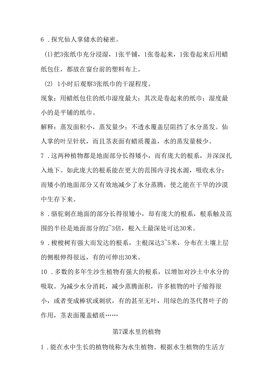 第二单元 植物与环境 知识清单 科学三年级下册（苏教版）.docx_第3页