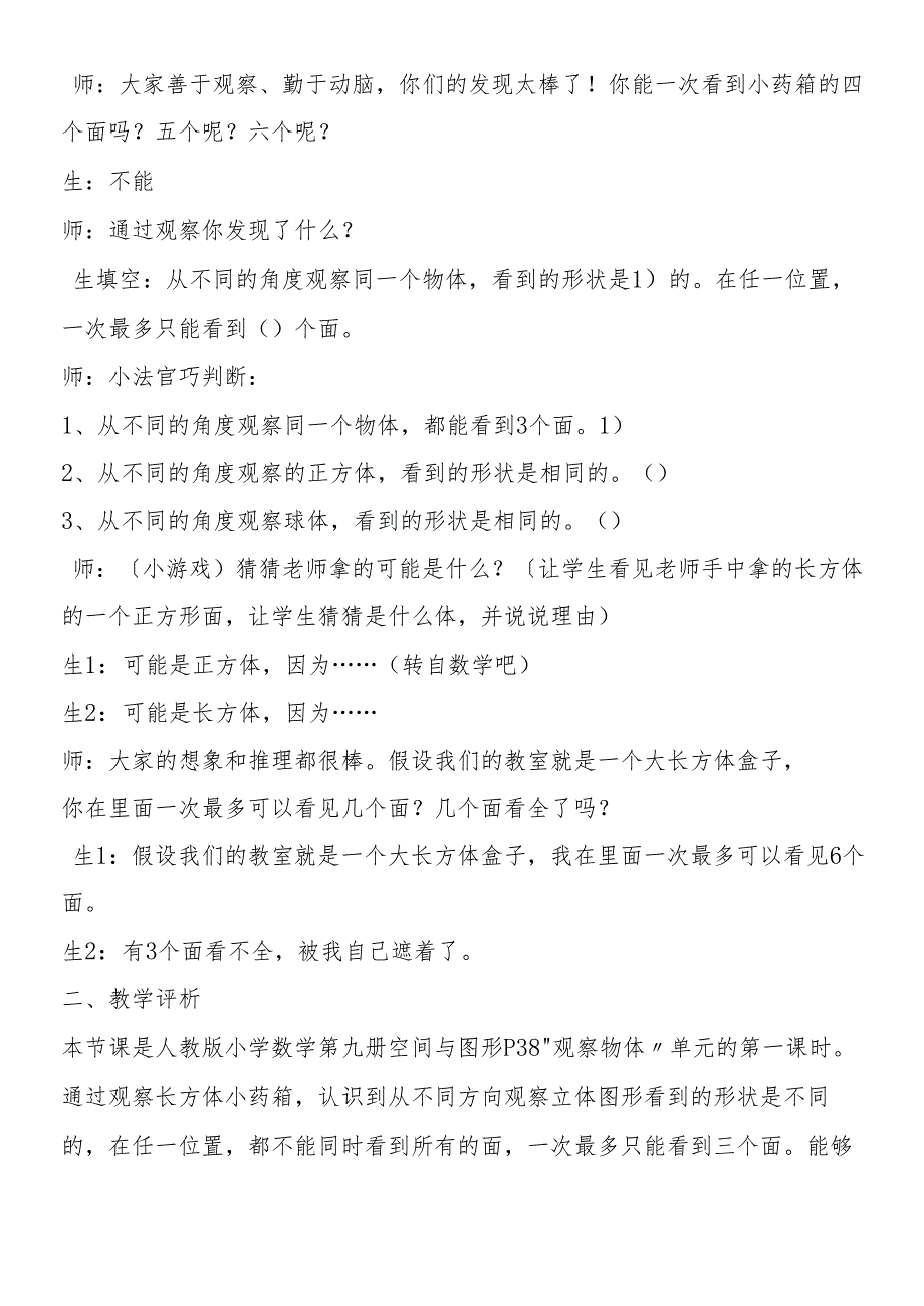 人教版小学五年级上册公开课《观察物体》课堂实录及评课稿.docx_第3页