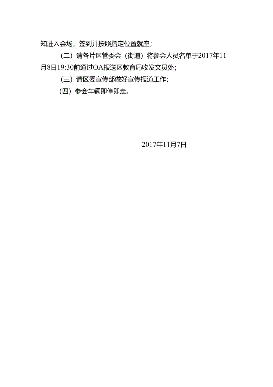 以此为准 全民终身学习活动周开幕式通知.docx_第2页
