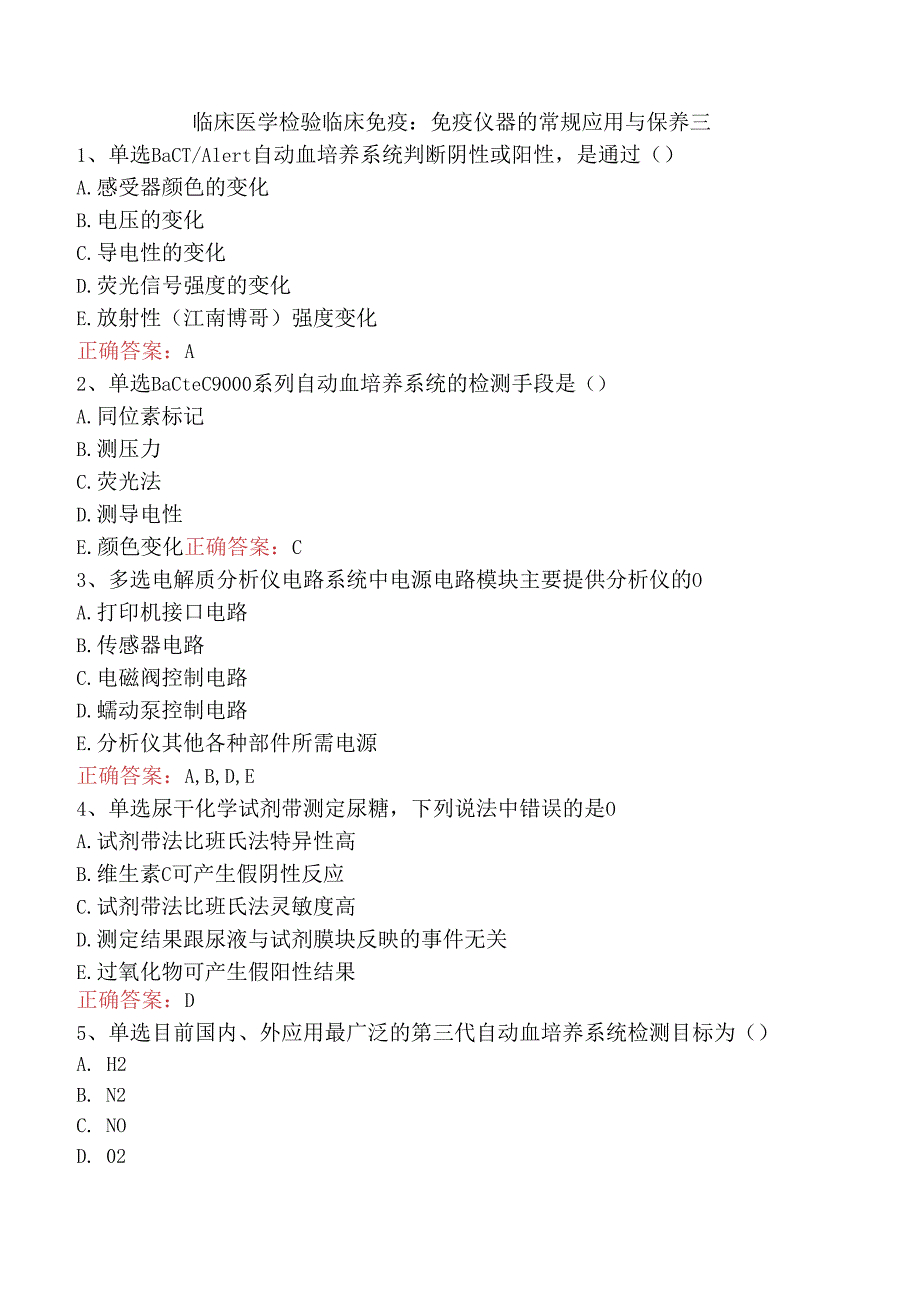 临床医学检验临床免疫：免疫仪器的常规应用与保养三.docx_第1页