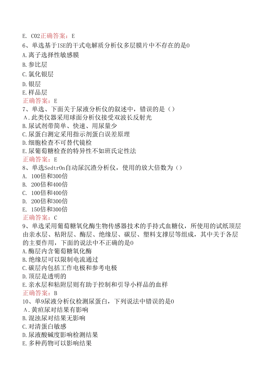 临床医学检验临床免疫：免疫仪器的常规应用与保养三.docx_第2页