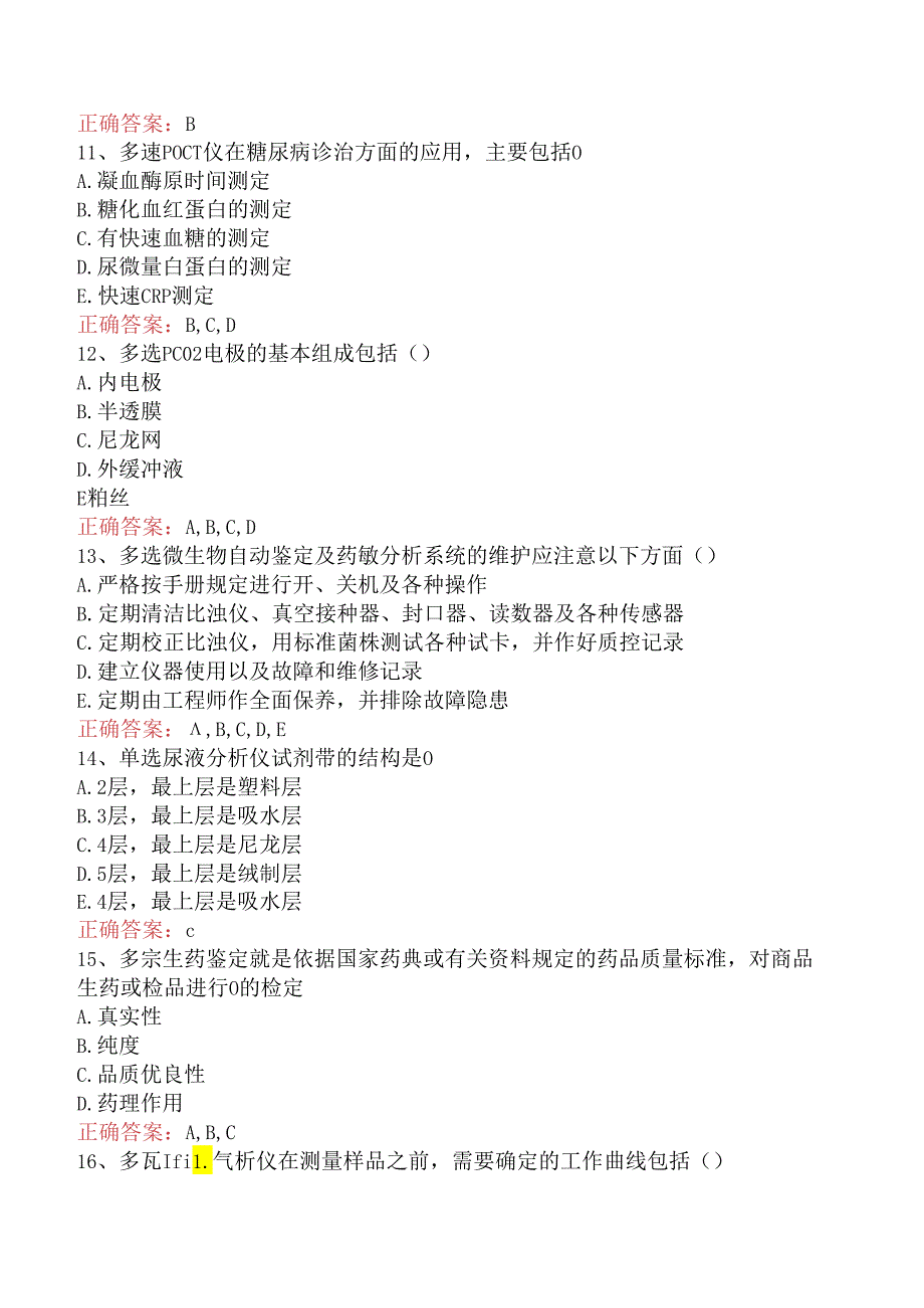 临床医学检验临床免疫：免疫仪器的常规应用与保养三.docx_第3页