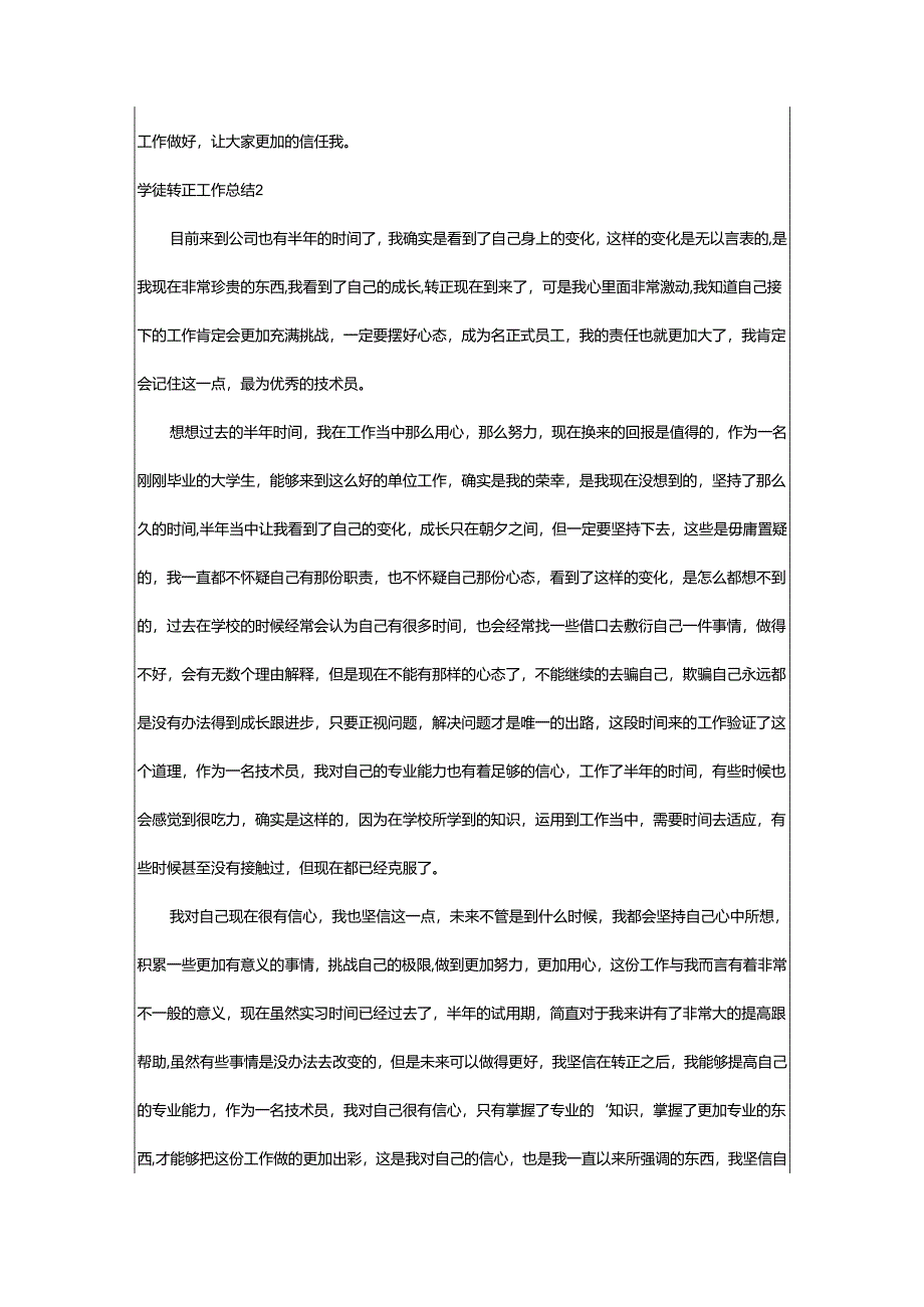 2024年学徒转正工作总结.docx_第2页