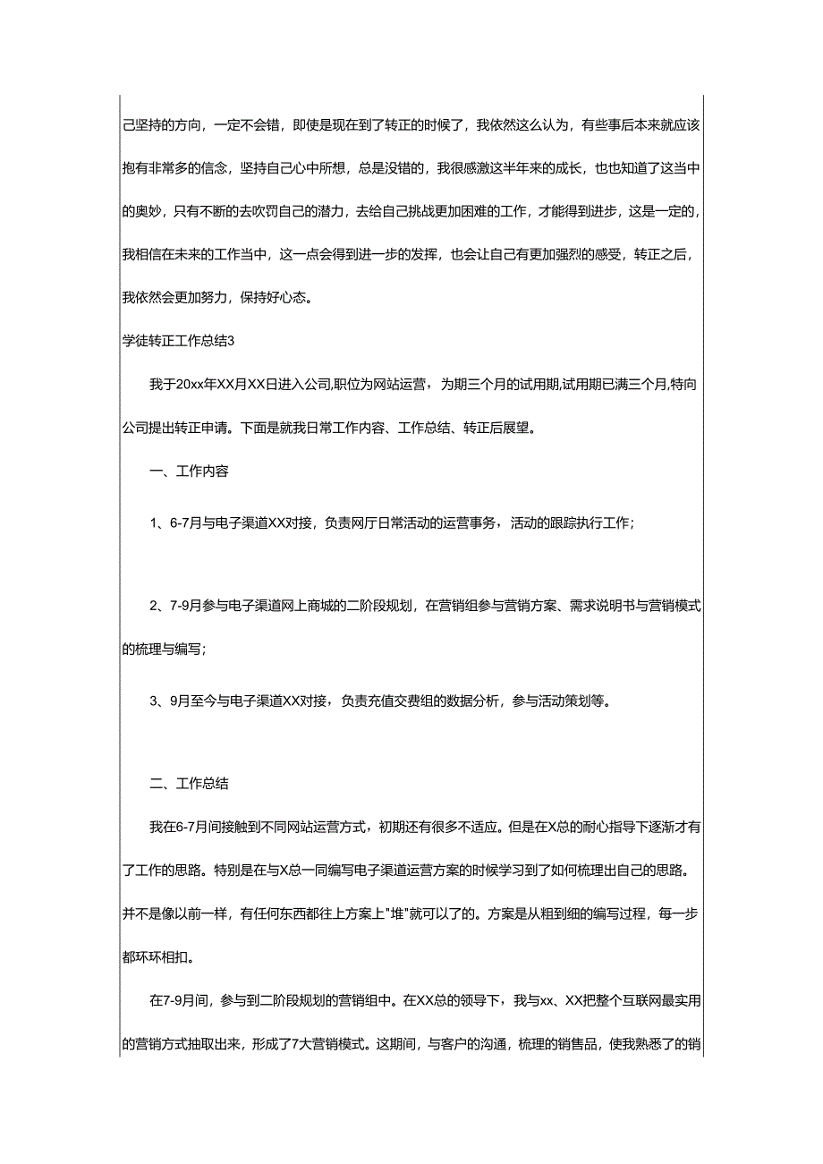 2024年学徒转正工作总结.docx_第3页