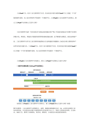 数字化模型是工业PaaS平台的核心.docx