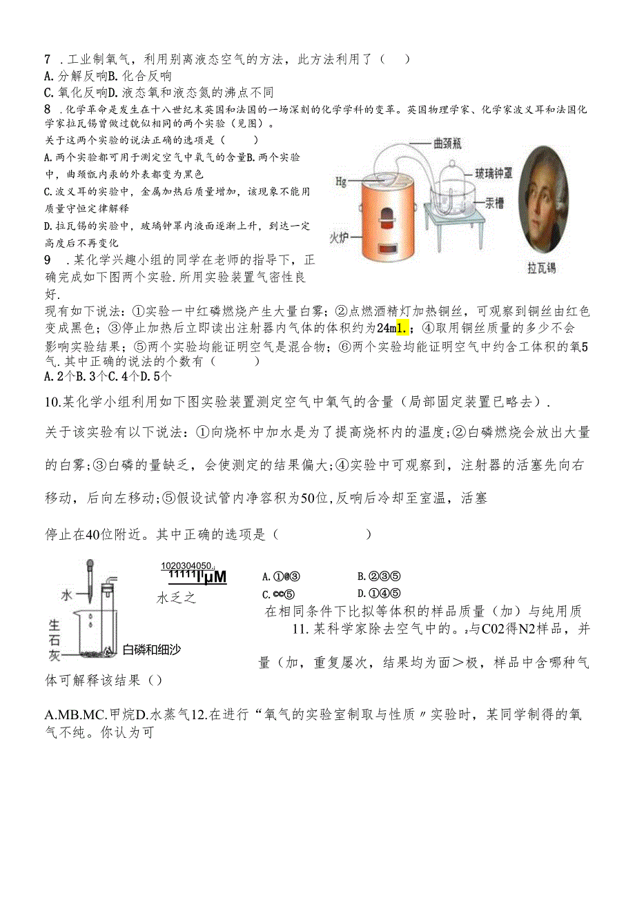 人教版九年级上册 第二单元 培优训练（无答案）.docx_第2页