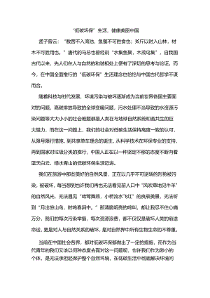 低碳环保.docx